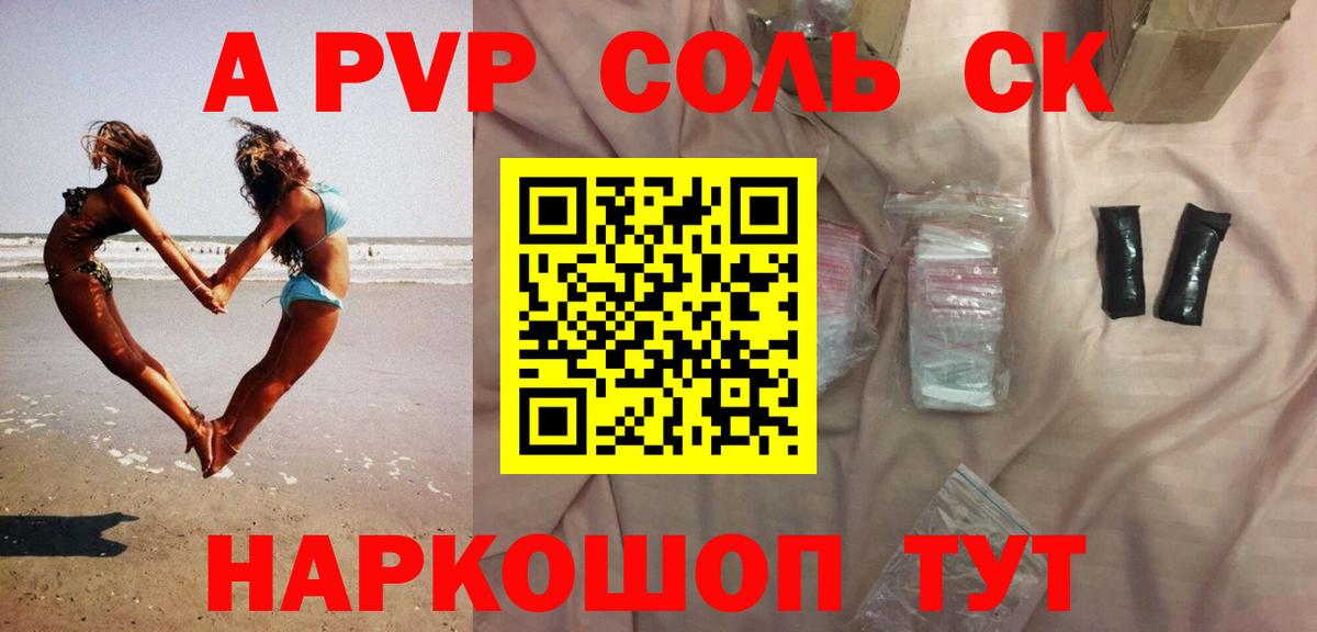 A-PVP крисы CK  Вход с VPN  Камышин  Alfa_PVP  A PVP Соль  Alfa_PVP VHQ 