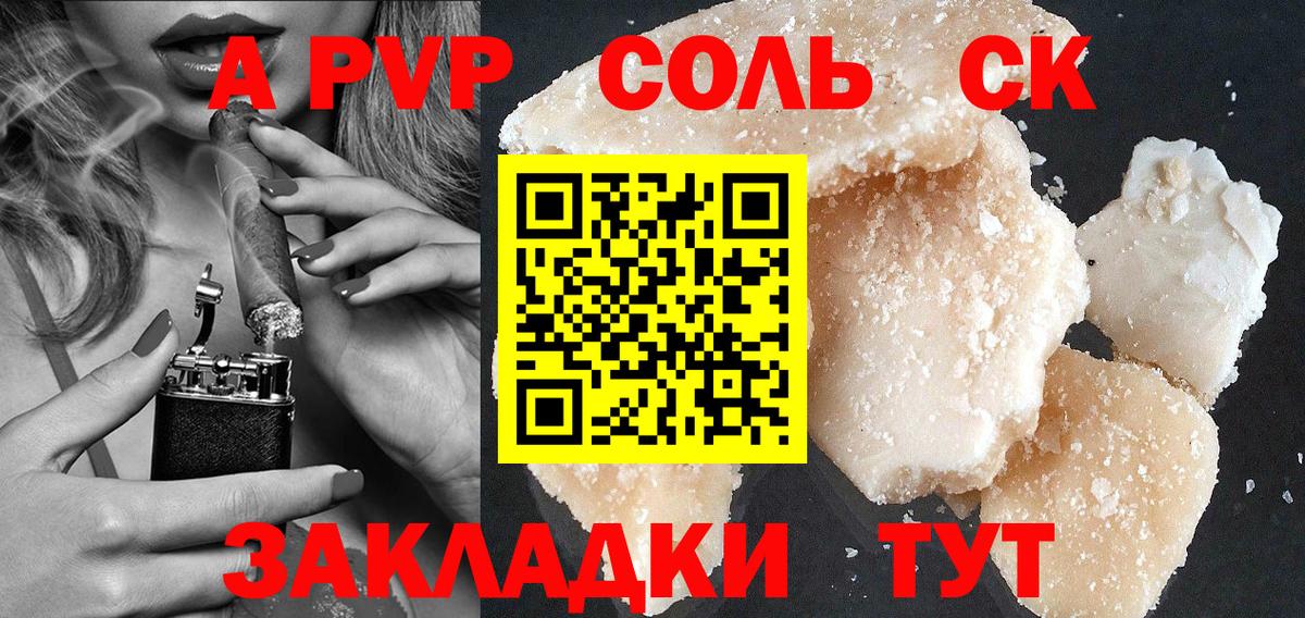 А ПВП крисы CK Камышин