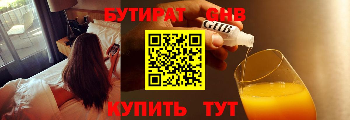 Камышин  Бутират буратино  БУТИРАТ  Вход с VPN 