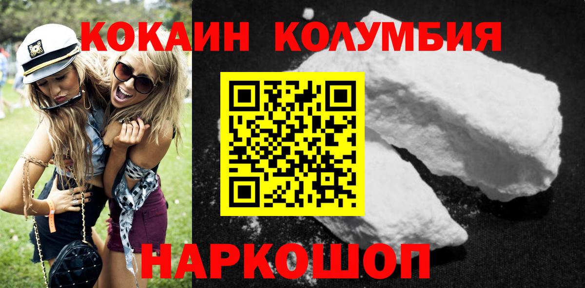 Кокаин  Кокаин 98%  Камышин  Вход с VPN  COCAIN Columbia 