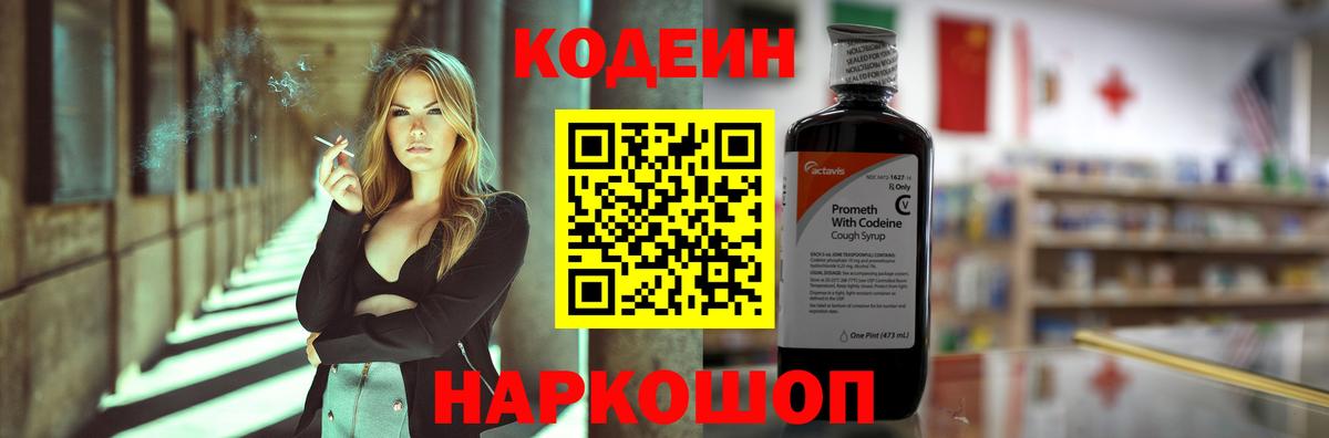 Кодеиновый сироп Lean Purple Drank Камышин