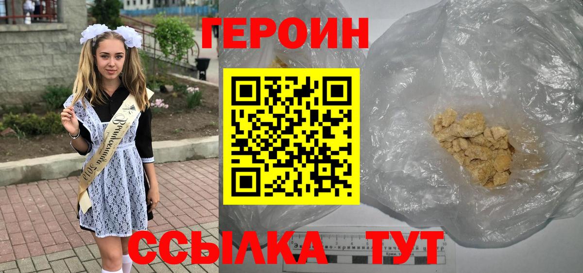 Героин  Вход с VPN  Камышин  Героин Heroin 