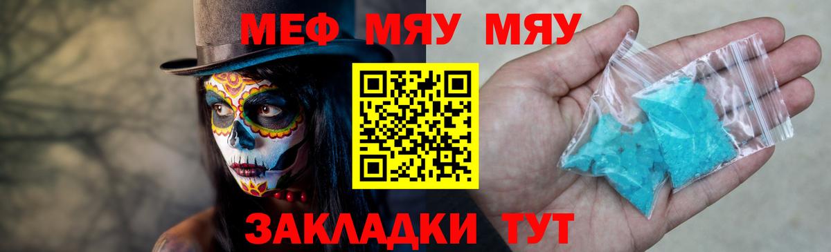 МЕФ мука  Меф  Меф мяу мяу  Камышин  цены   Вход с VPN 