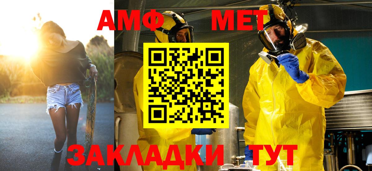 МЕТАМФЕТАМИН кристалл Камышин